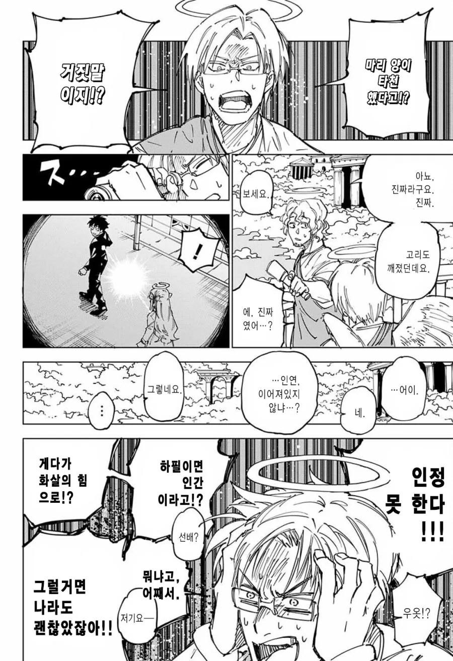 하늘에서 천사가 내려온 만화.manwha - 이미지 18