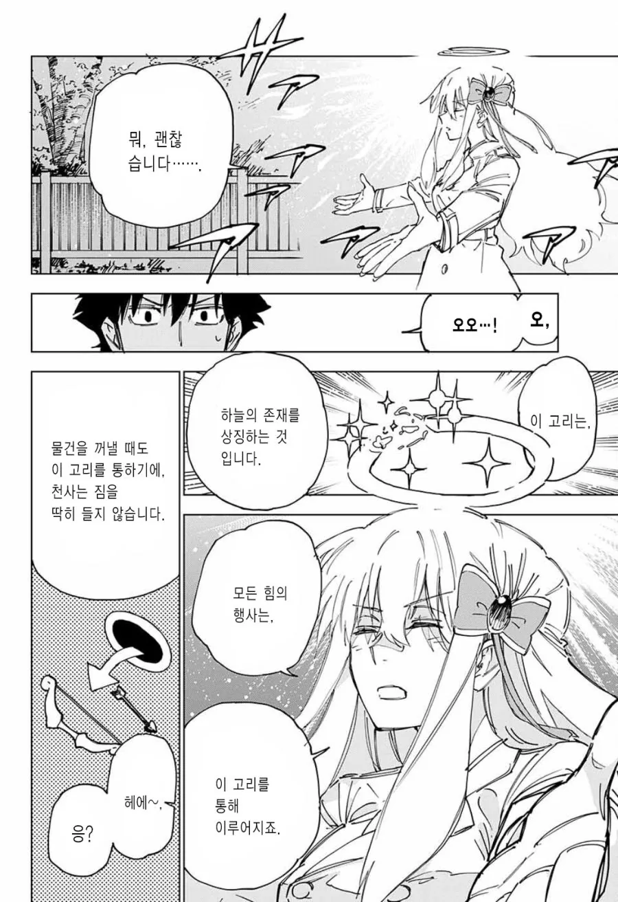 하늘에서 천사가 내려온 만화.manwha - 이미지 20