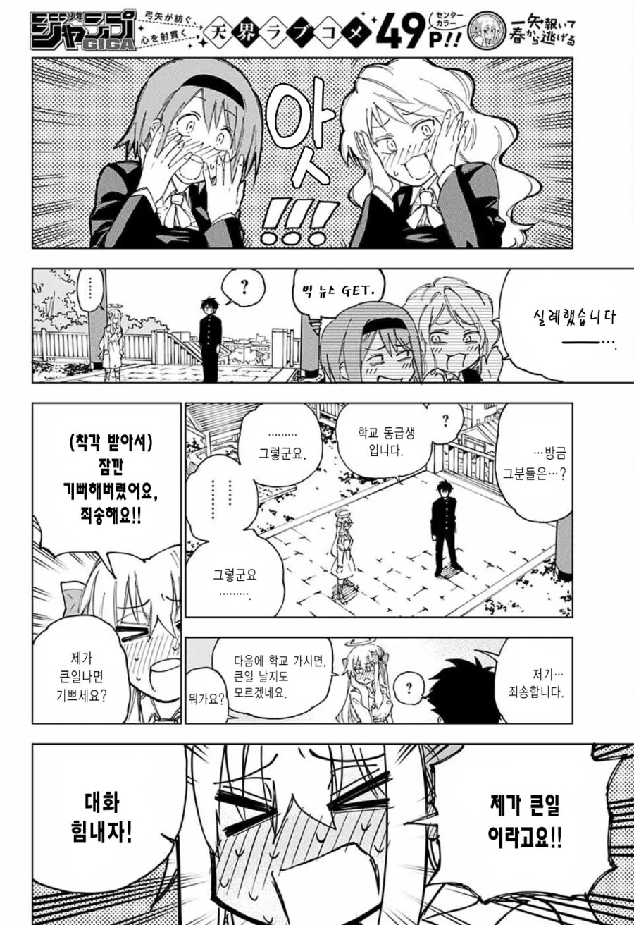 하늘에서 천사가 내려온 만화.manwha - 이미지 22