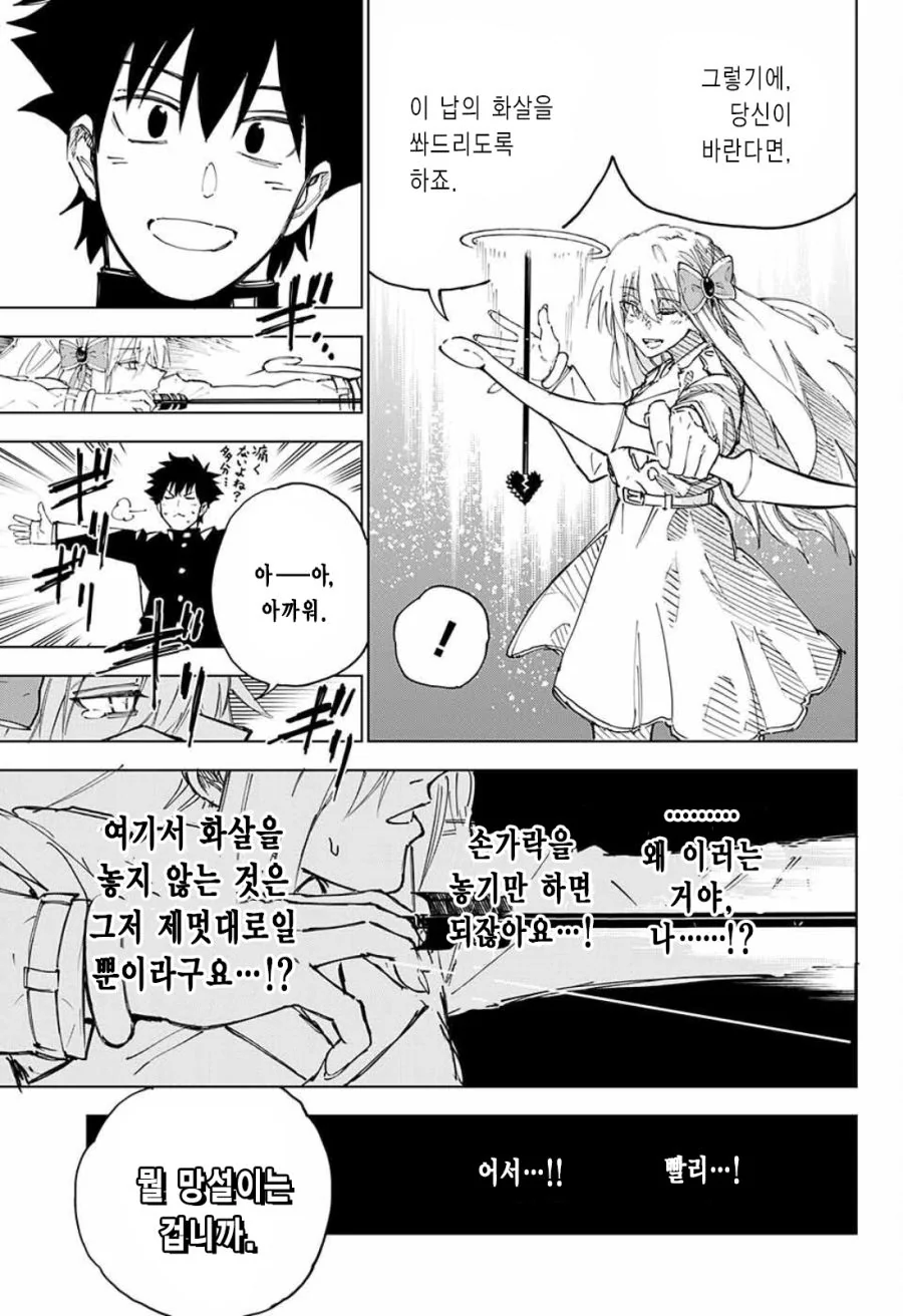 하늘에서 천사가 내려온 만화.manwha - 이미지 25