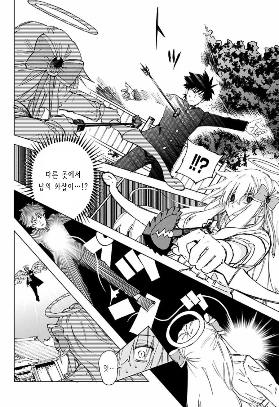 하늘에서 천사가 내려온 만화.manwha - 이미지 26