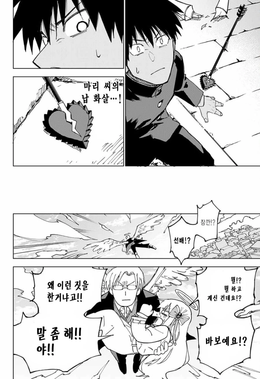 하늘에서 천사가 내려온 만화.manwha - 이미지 30