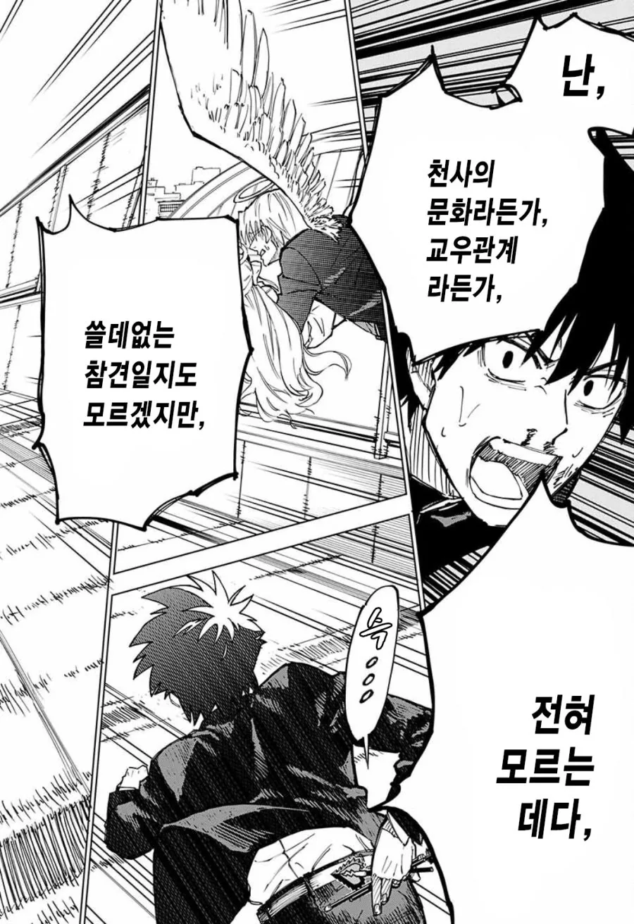 하늘에서 천사가 내려온 만화.manwha - 이미지 34