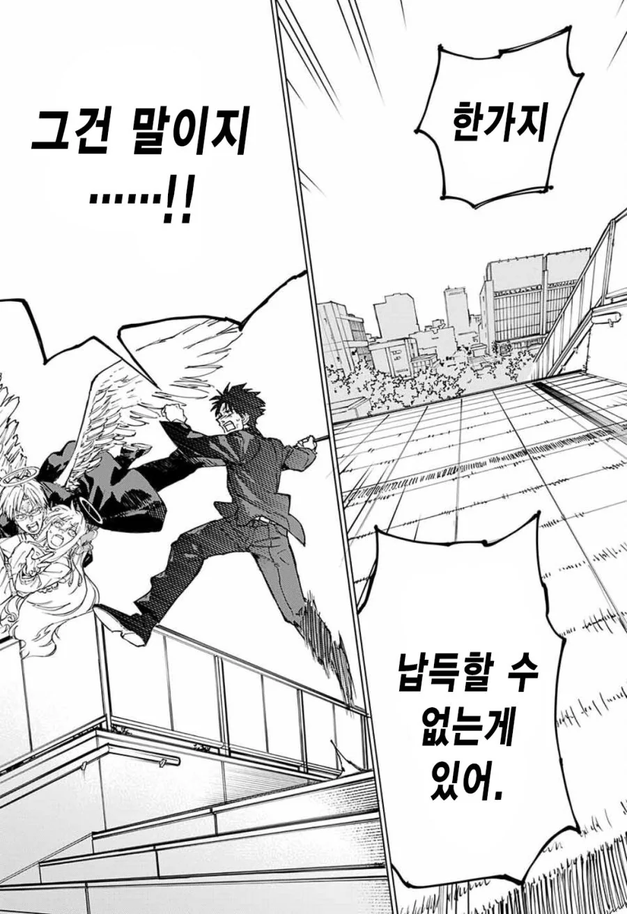 하늘에서 천사가 내려온 만화.manwha - 이미지 35