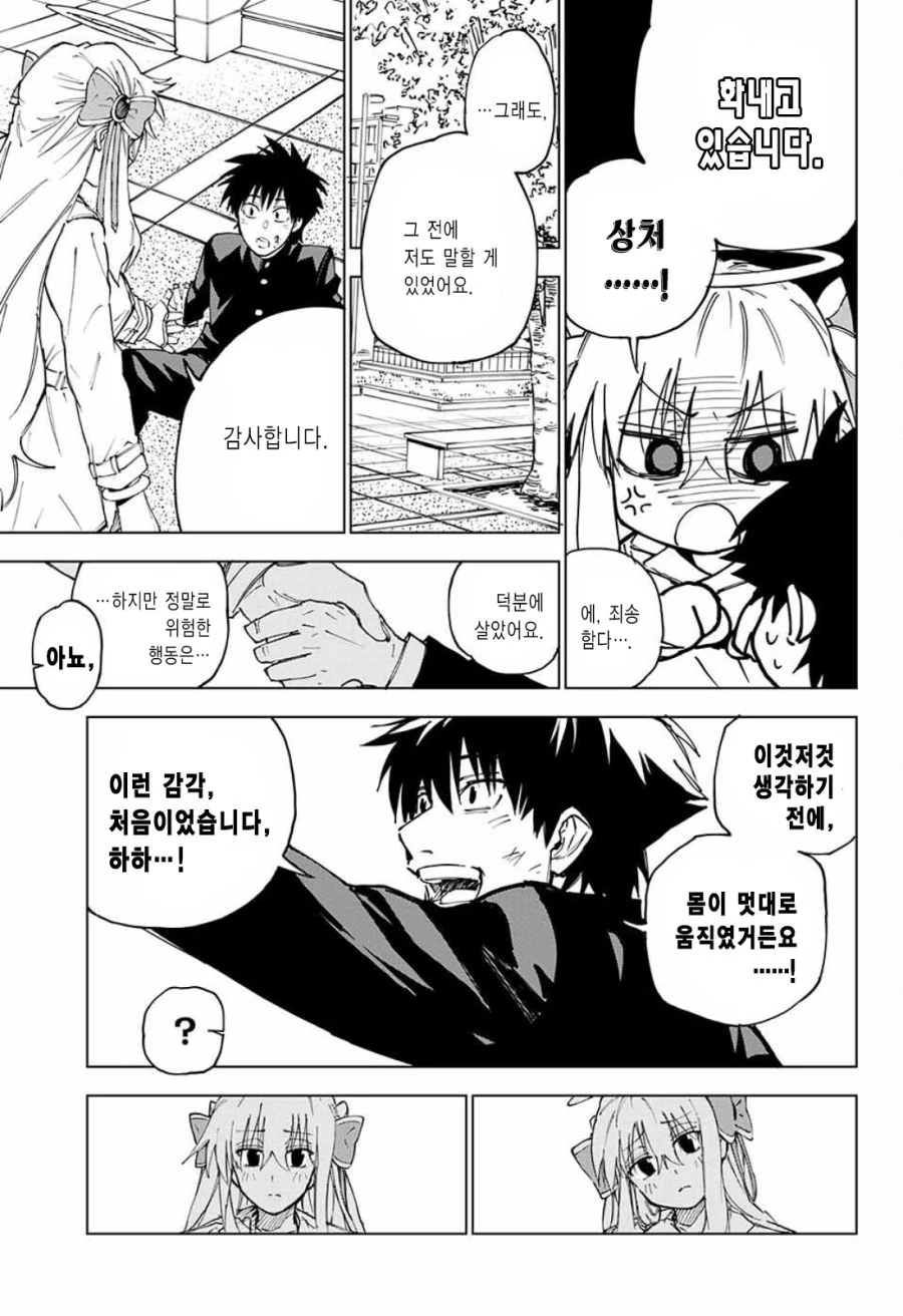 하늘에서 천사가 내려온 만화.manwha - 이미지 39