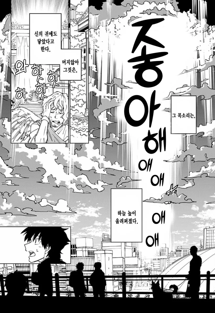 하늘에서 천사가 내려온 만화.manwha - 이미지 45