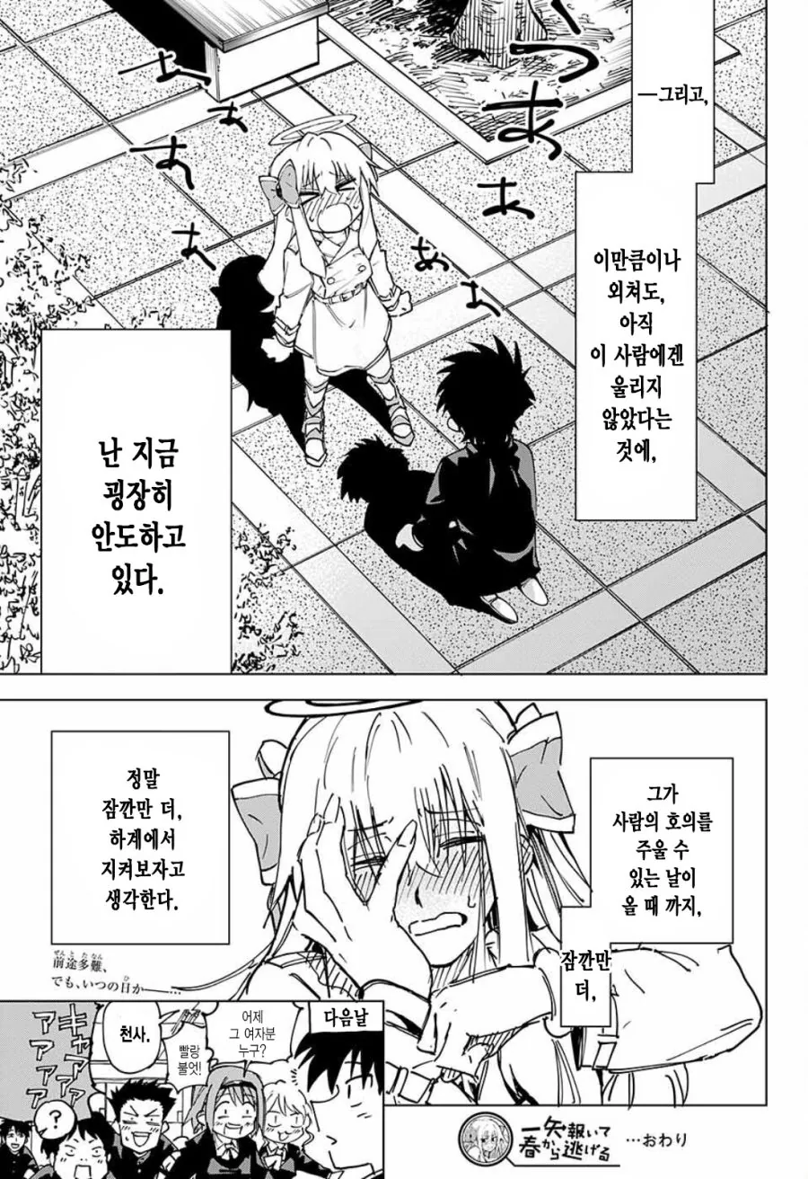 하늘에서 천사가 내려온 만화.manwha - 이미지 46