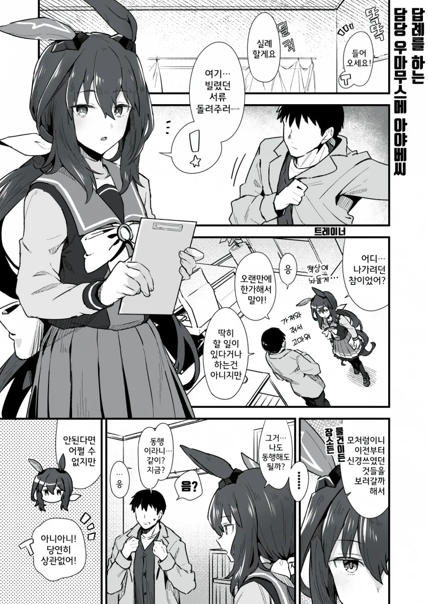 [말딸] 답례를 하는 아야베씨 만화