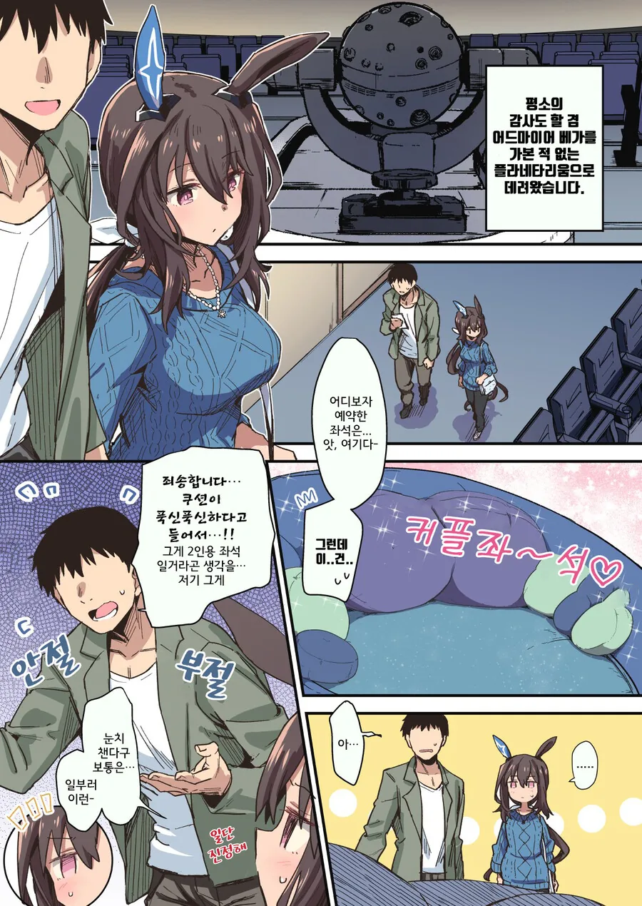 [말딸] 아야베씨와 외출하는 만화