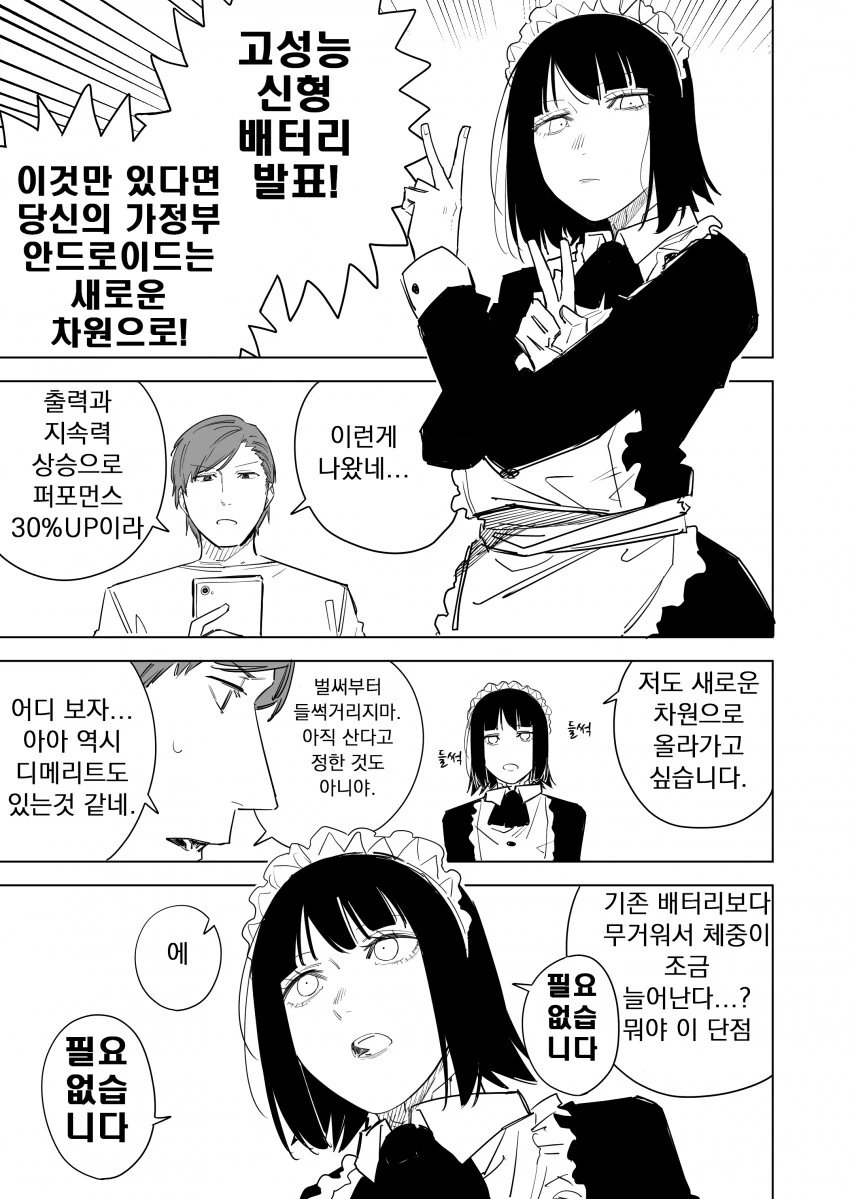 세탁기 메이드 안드로이드 manga