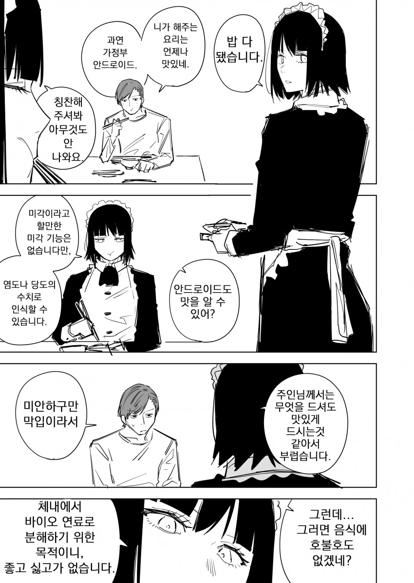 세탁기 메이드 안드로이드 manga - 이미지 2