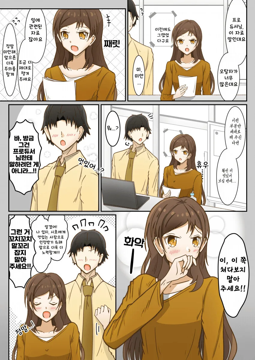 [@] 속마음이 튀어나온 시호.manhwa
