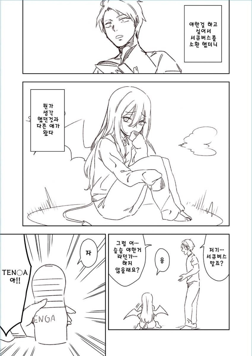 불량 서큐버스.manhwa