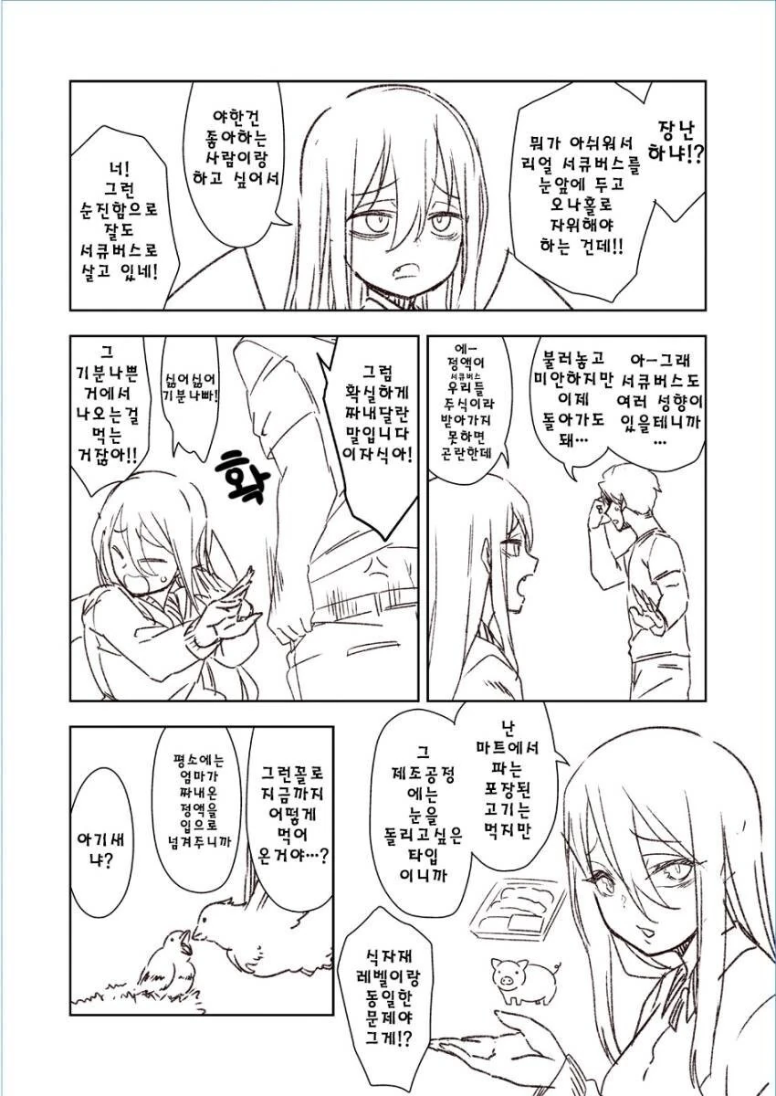 불량 서큐버스.manhwa - 이미지 2