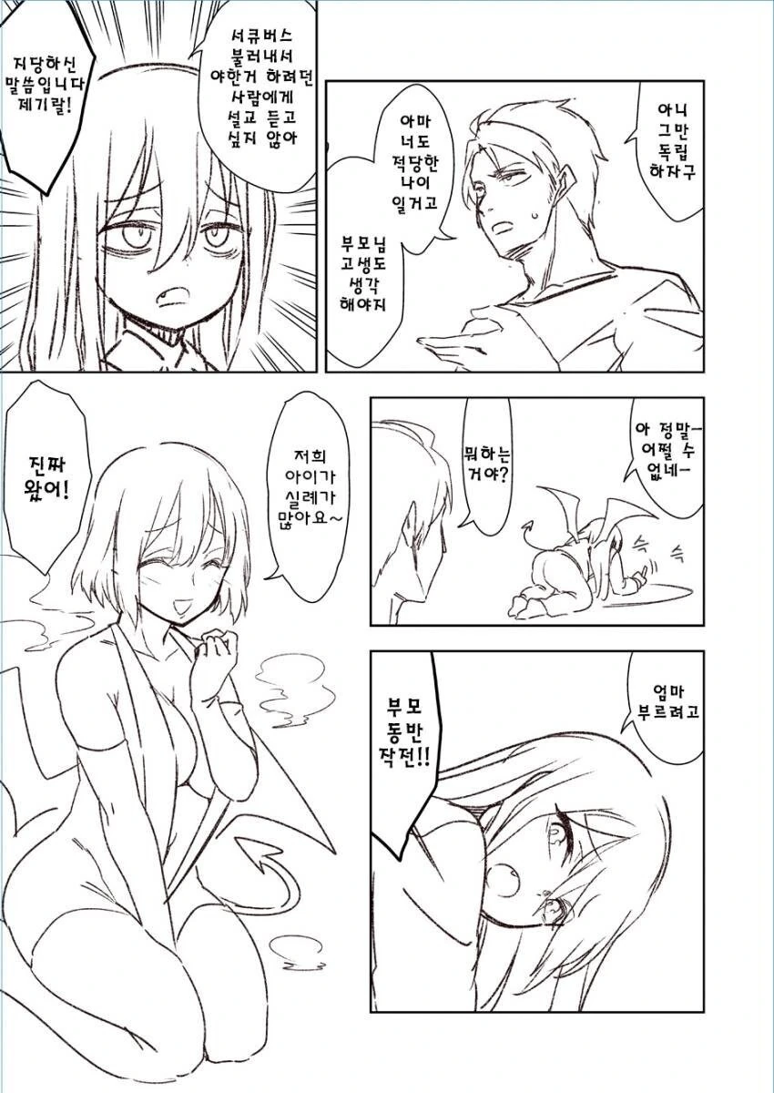 불량 서큐버스.manhwa - 이미지 3