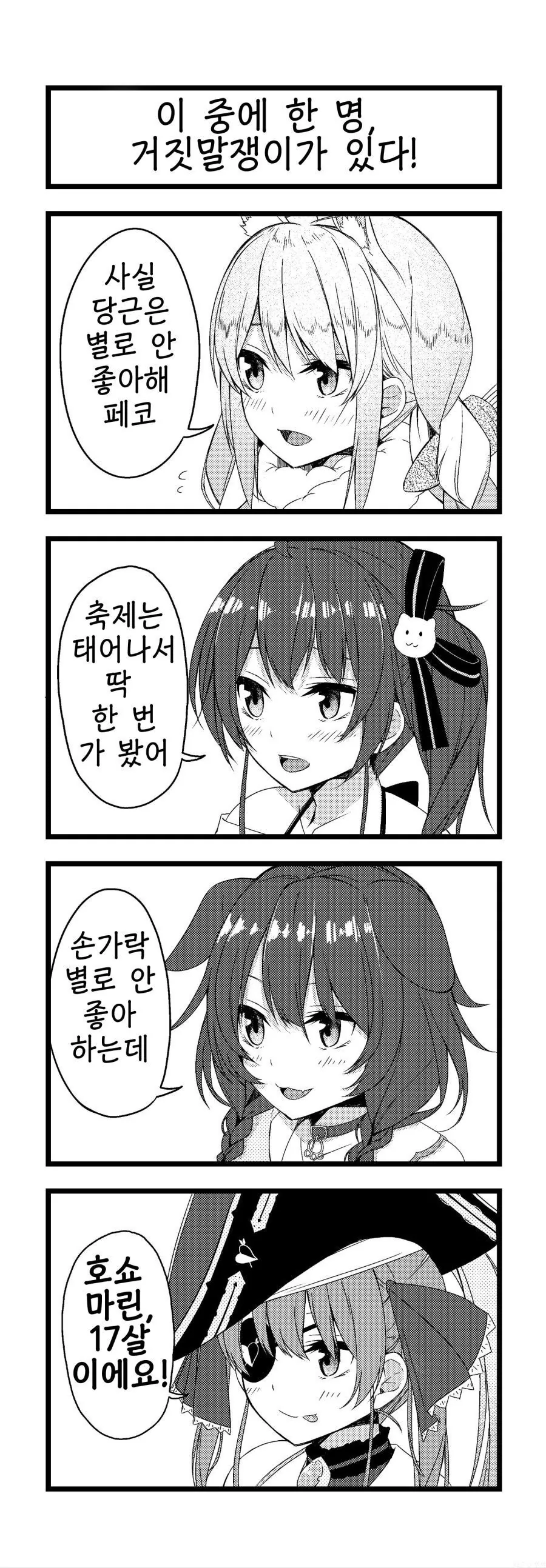 버튜버) 이 중 거짓말쟁이를 찾으시오