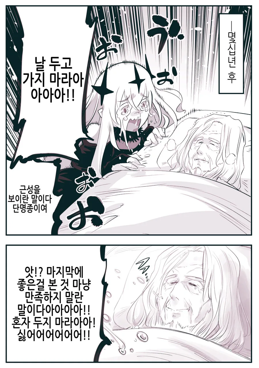 2페이지만에 타락하는 고위종족.manga - 이미지 2