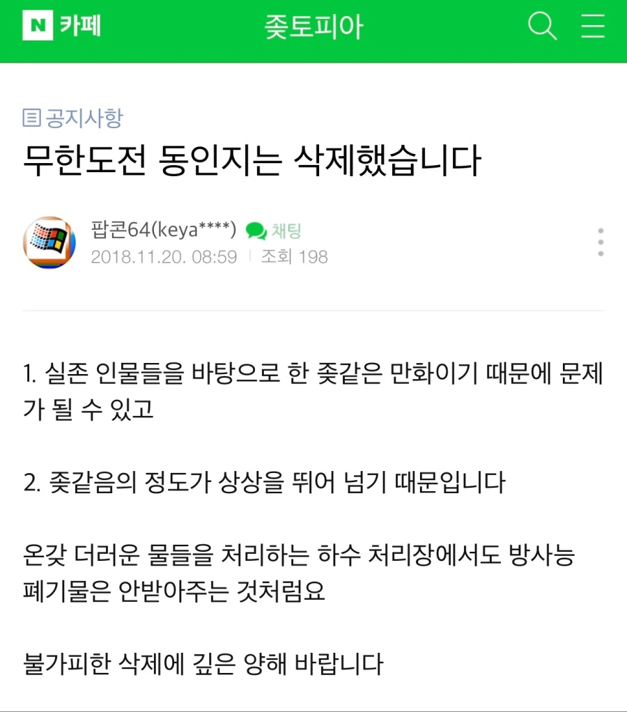 도대체 무슨 만화였길래 ㅈ토피아도 버틸수 없음?