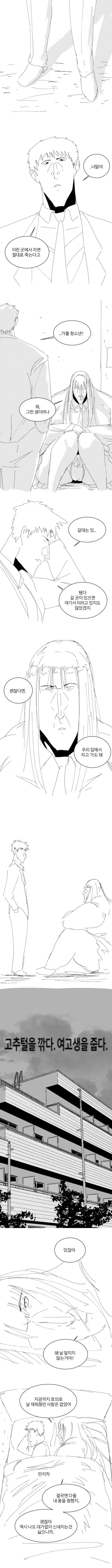여고생을 줍는 만화.manhwa