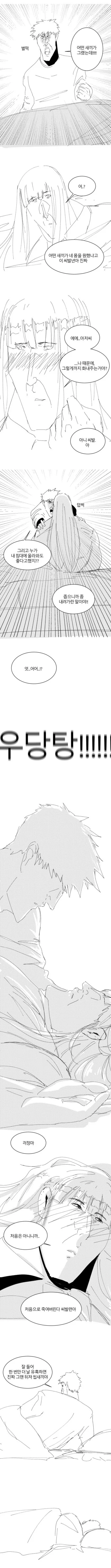 여고생을 줍는 만화.manhwa - 이미지 2
