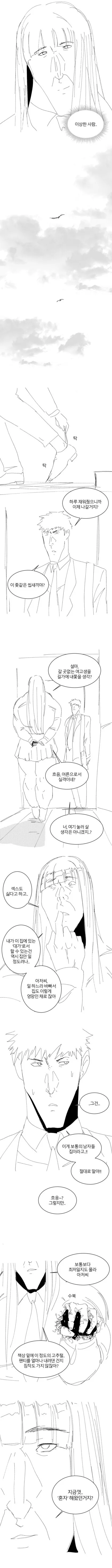 여고생을 줍는 만화.manhwa - 이미지 3