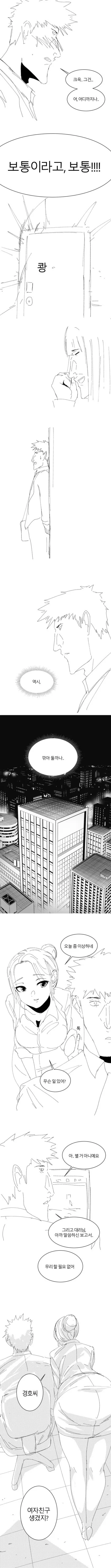 여고생을 줍는 만화.manhwa - 이미지 4