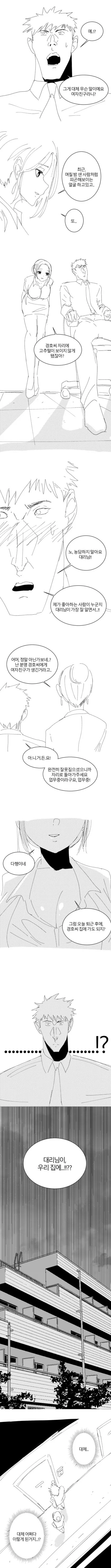 여고생을 줍는 만화.manhwa - 이미지 5