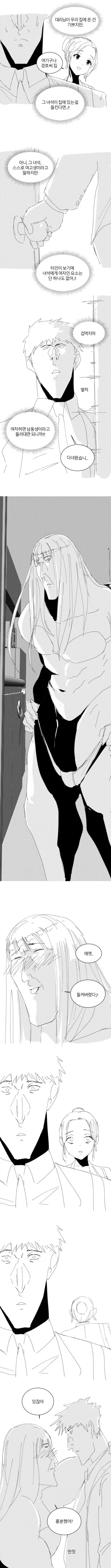여고생을 줍는 만화.manhwa - 이미지 6