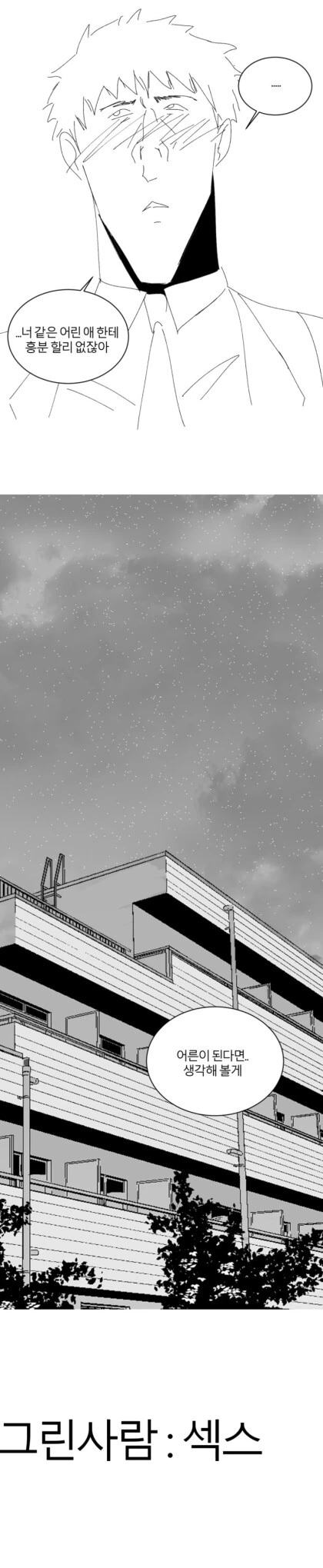 여고생을 줍는 만화.manhwa - 이미지 7