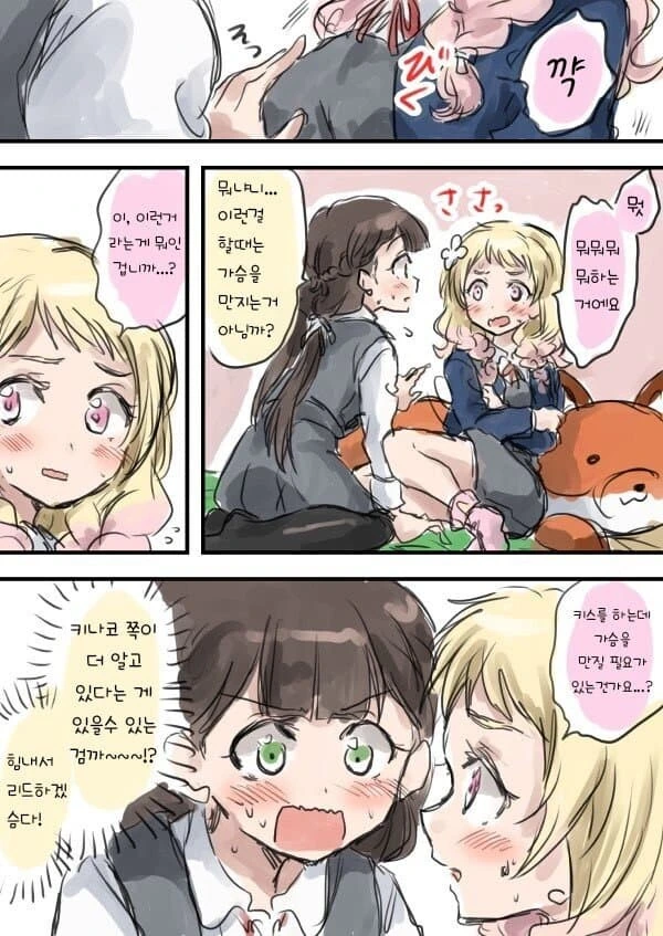 럽라) 키나코가 덮치는 manhwa
