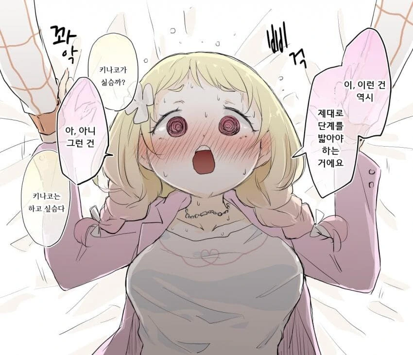 럽라) 키나코가 덮치는 manhwa - 이미지 2