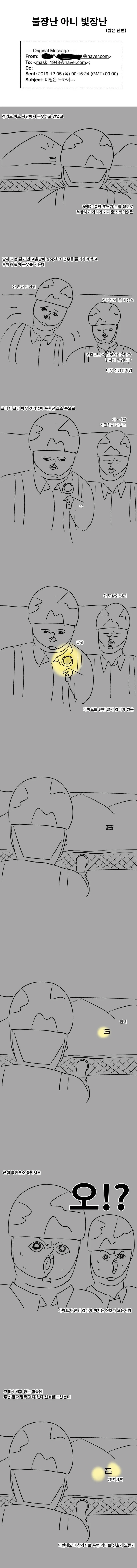 북한군하고 다이다이 뜬 만화