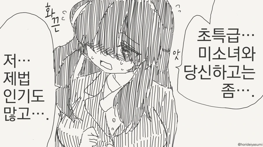 반의 음침녀에게 고백해봤다.manga - 이미지 3