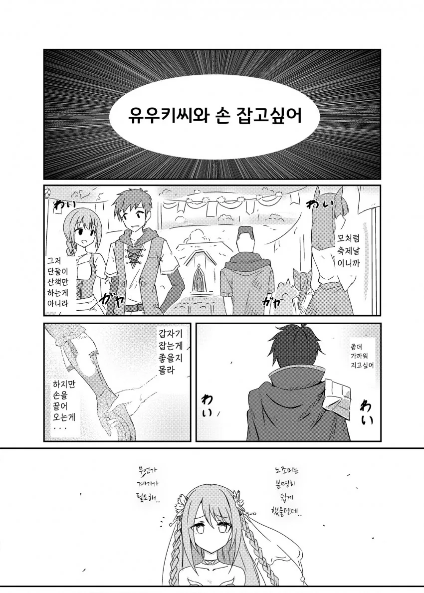 [프리코네] 손을 잡고싶은 치카.manhwa