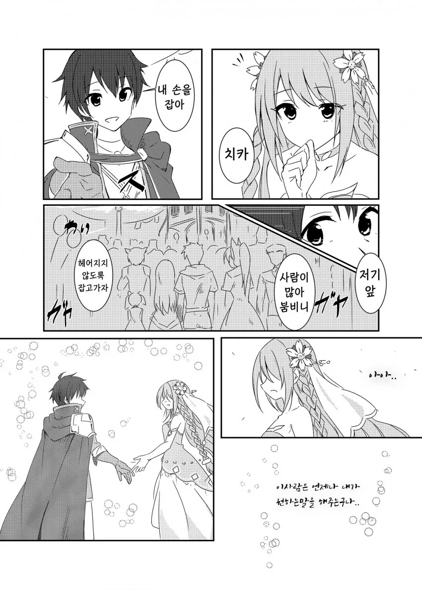 [프리코네] 손을 잡고싶은 치카.manhwa - 이미지 3