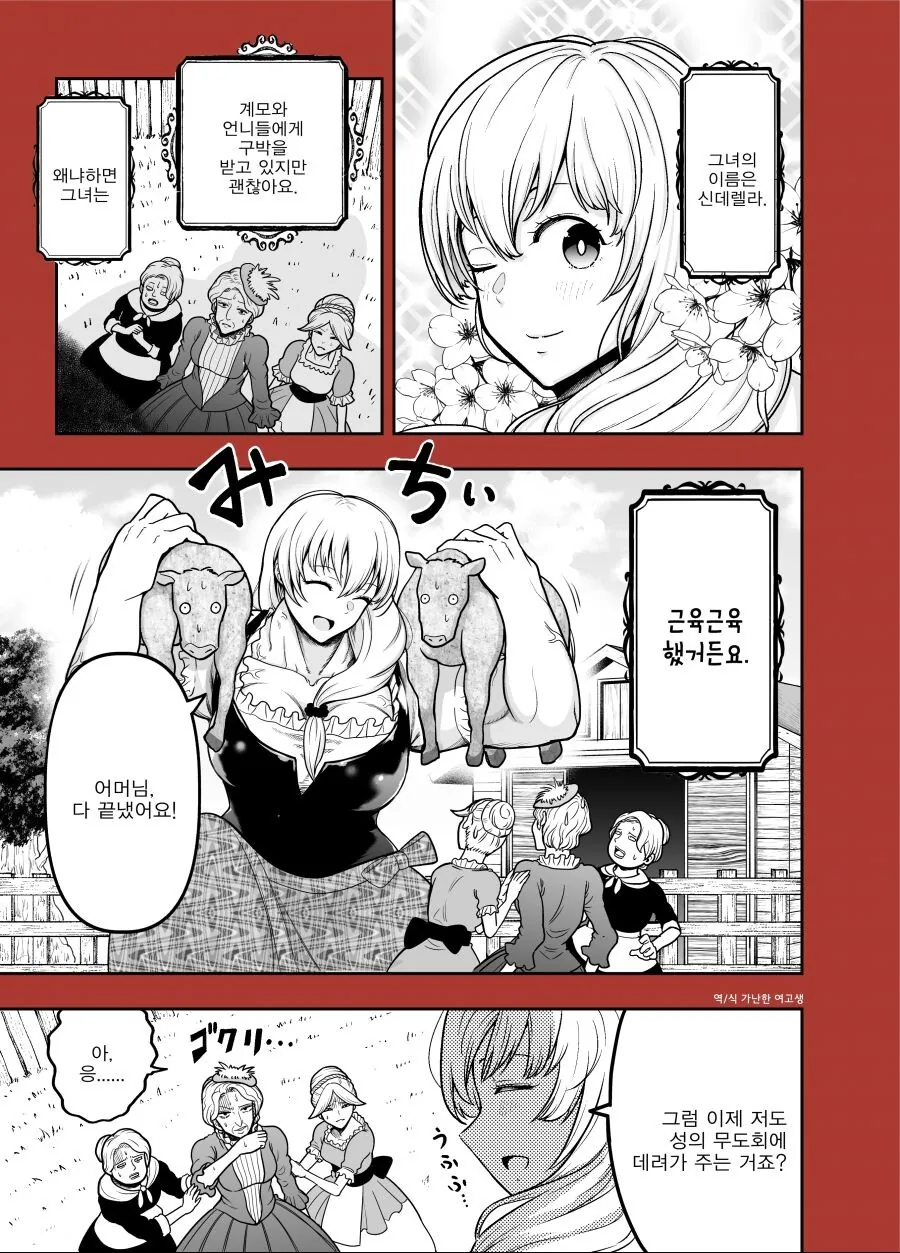 근육으로 모든 것을 해결하는 신데렐라.manga