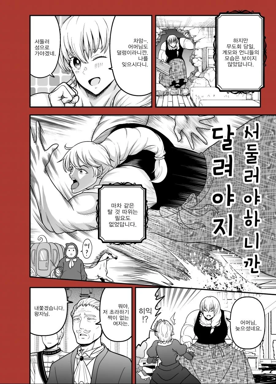 근육으로 모든 것을 해결하는 신데렐라.manga - 이미지 2