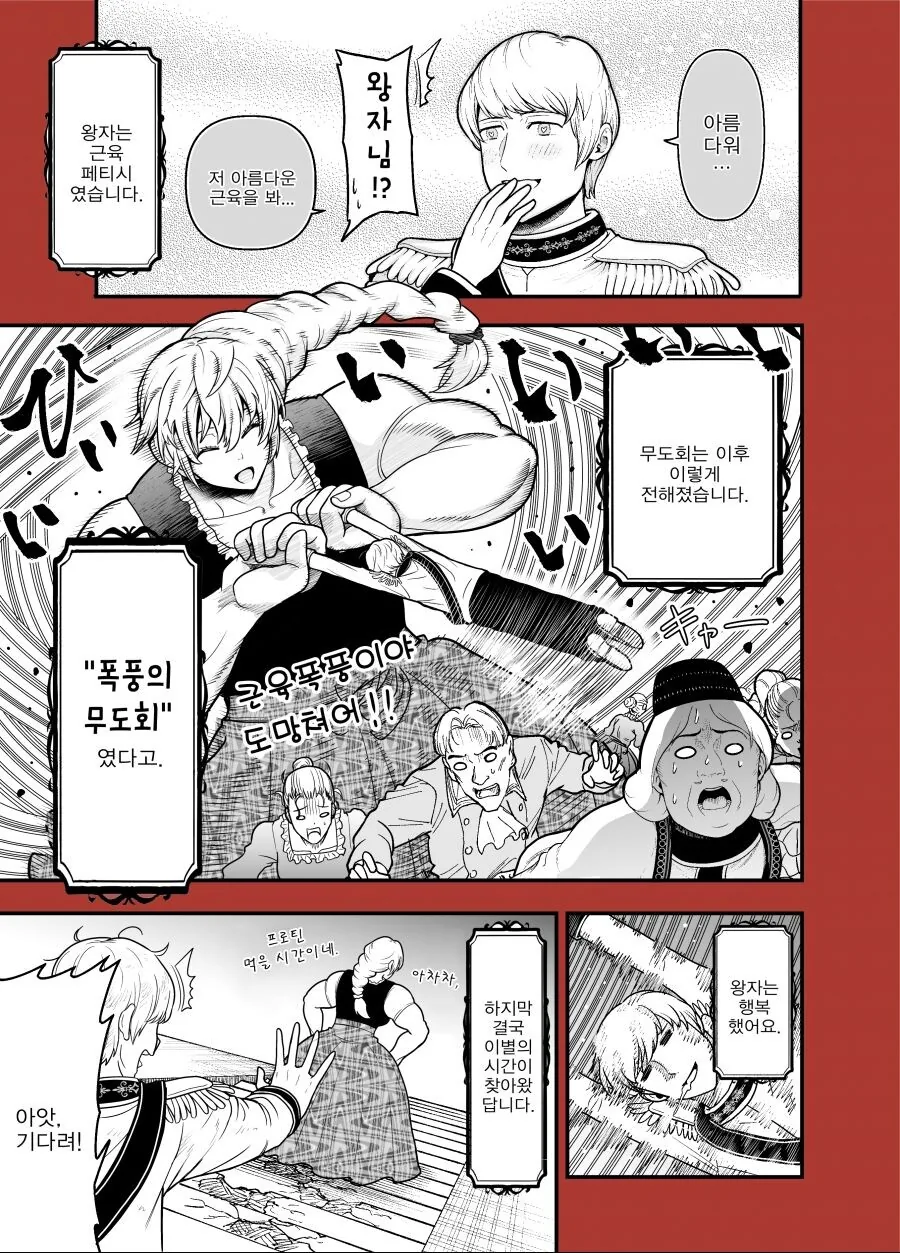 근육으로 모든 것을 해결하는 신데렐라.manga - 이미지 3