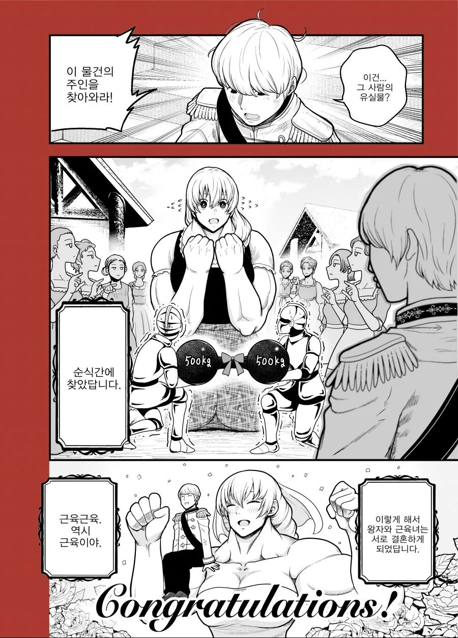 근육으로 모든 것을 해결하는 신데렐라.manga - 이미지 4