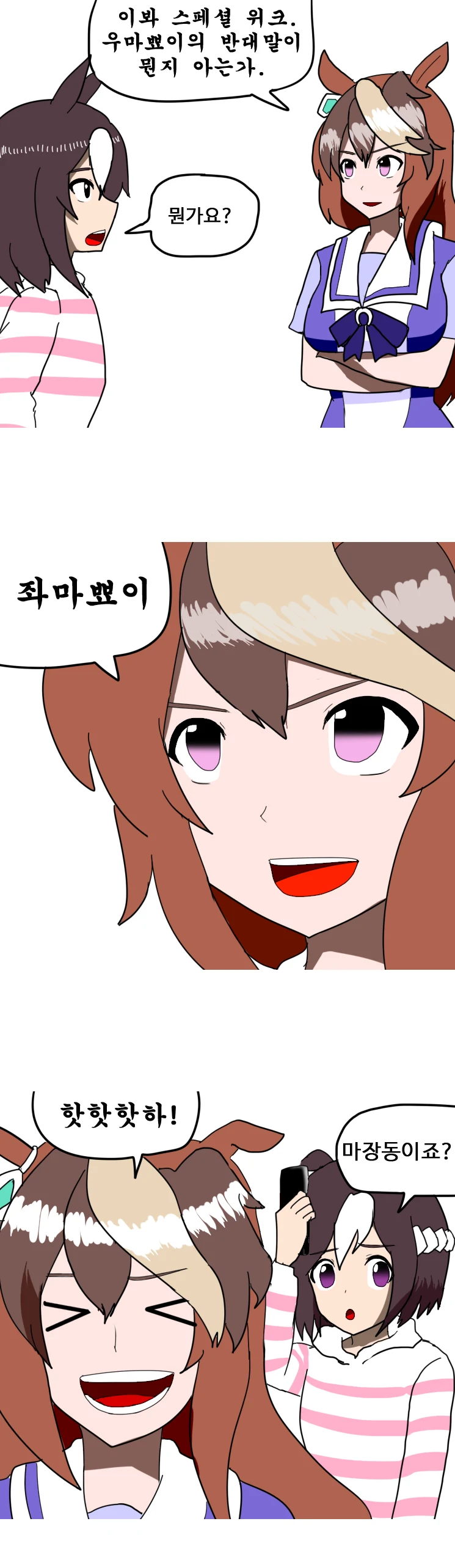 말딸) 우마뾰이의 반댓말.manwha