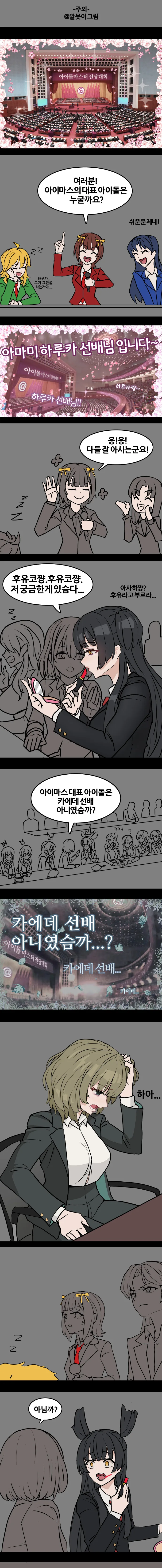 @)눈치 없는 후배때문에 혈압이 고공상승하는 하루카.manga