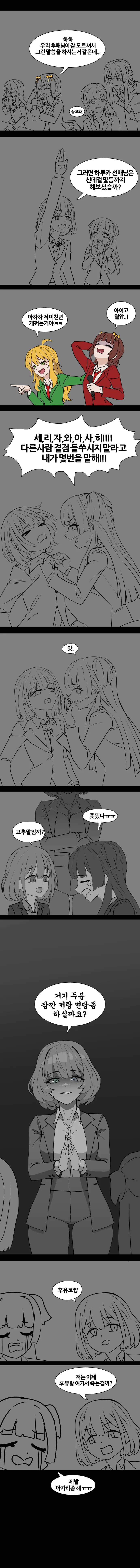 @)눈치 없는 후배때문에 혈압이 고공상승하는 하루카.manga - 이미지 2