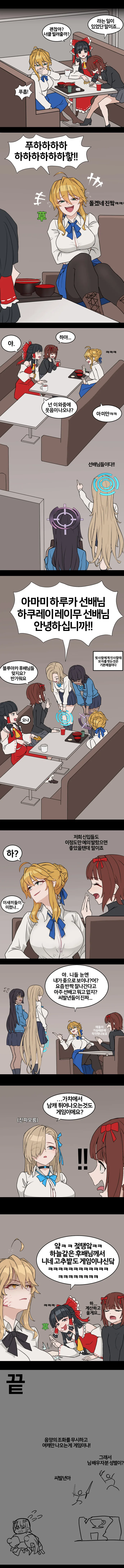 @)눈치 없는 후배때문에 혈압이 고공상승하는 하루카.manga - 이미지 3