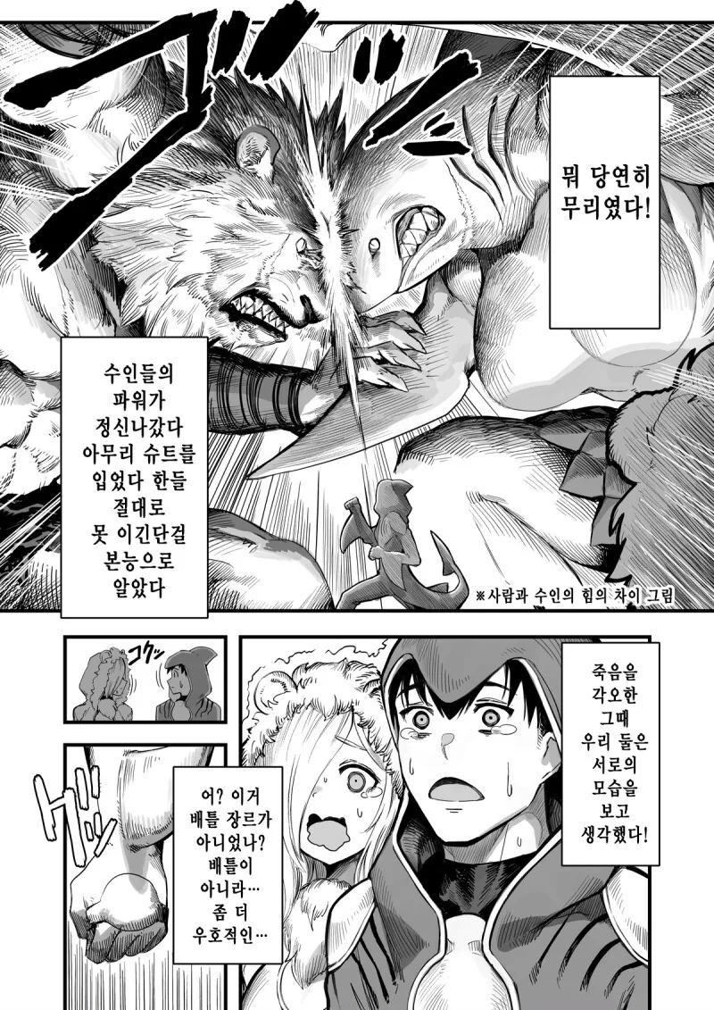 눈을 뜨니 이상한 슈트를 입은채로 이세계 전생.manwha - 이미지 2