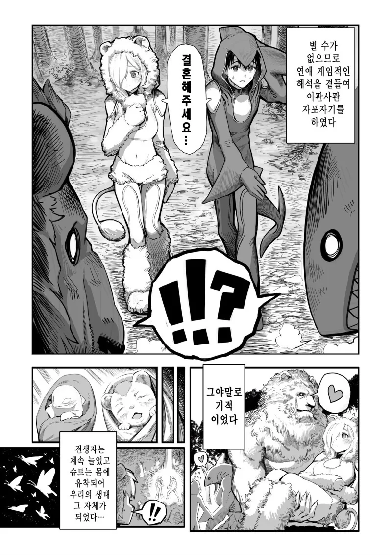 눈을 뜨니 이상한 슈트를 입은채로 이세계 전생.manwha - 이미지 3