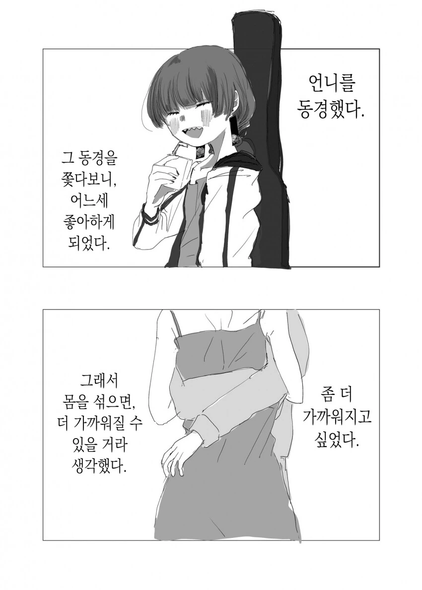 봇치더락) 동경에서 시작된 사랑은 비극으로 끝난다