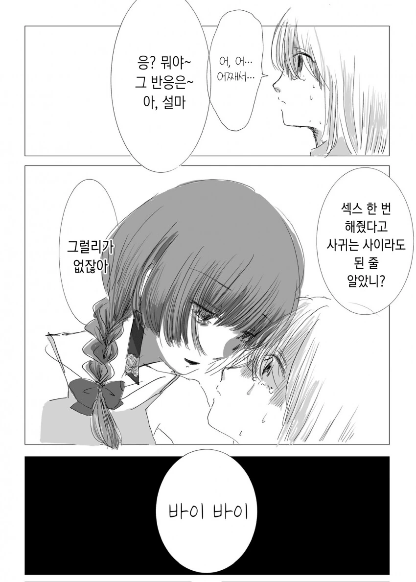 봇치더락) 동경에서 시작된 사랑은 비극으로 끝난다 - 이미지 3