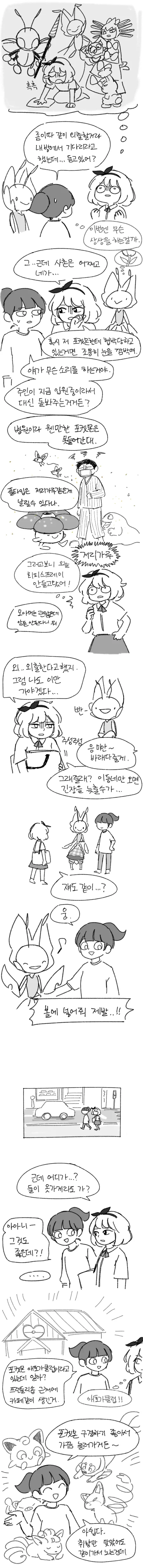 포켓몬이 무서운 여자아이.manhwa - 이미지 2