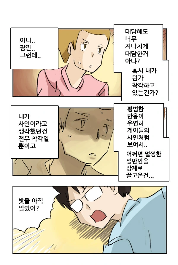 게이 만화.manwha - 이미지 4