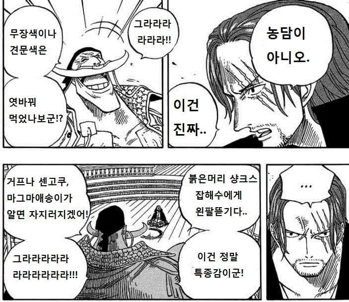 흰수염 vs 샹크스 만화 - 이미지 5